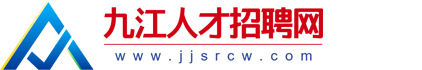 九江人才網(wǎng)